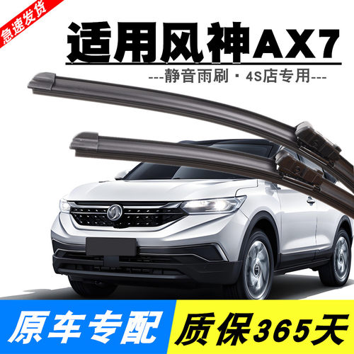 神AX7专用静音雨刮器