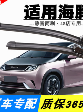 适用BYD比亚迪海豚雨刮器2021原装22款23无骨24原厂前后雨刷片条