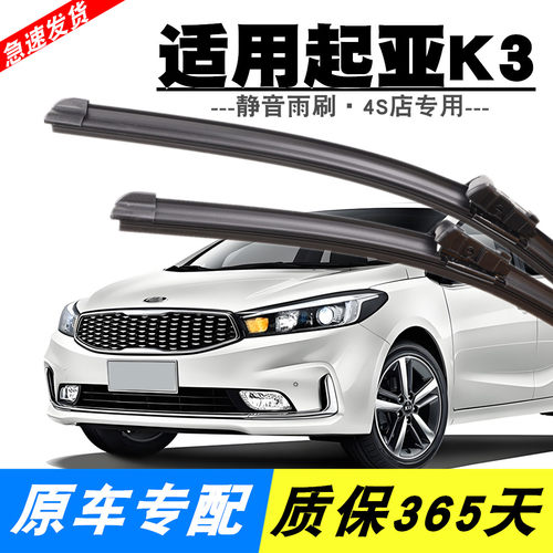 原装起亚K3雨刮器静音