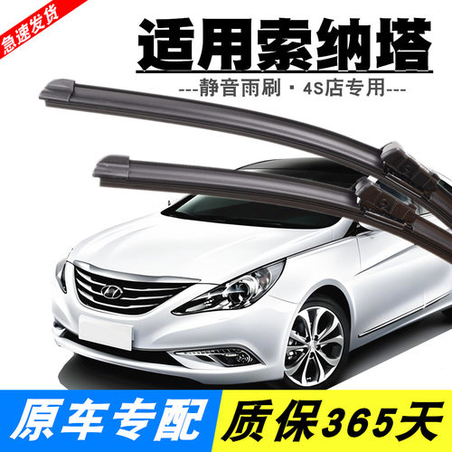 索纳塔专用静音雨刮器原装