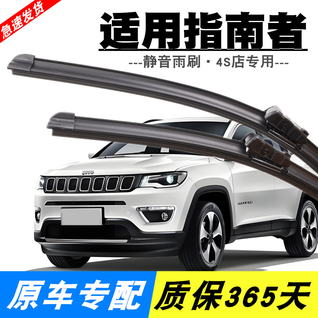 指南者专用静音雨刮器