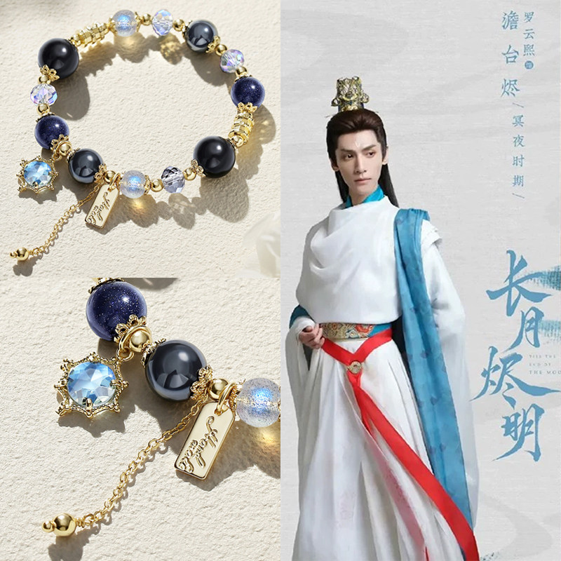 长月烬明同款手链澹台烬冥夜罗云熙星空闪耀黑曜手链小众手串礼物