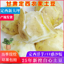 新鲜25年甘肃定西土豆沙面粉糯新大坪洋芋农家自种马铃薯白心粉糯