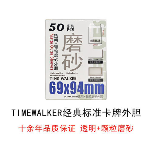 TW加厚卡套 69*94 透明/磨砂 外胆 妹套 外层保护套 万智牌 PTCG