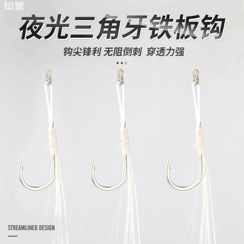 海钓夜光铁板钩三角牙铁板单钩路亚饵钩绑毛铁板钩带倒刺铅鱼鱼钩