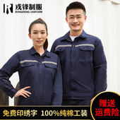 戎锋春秋纯棉工作服套装 电焊劳保服定制 男耐磨耐脏防烫服全棉长袖