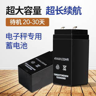 上海友声电子秤电池专用原装蓄电池4V4AH 电子称专用电池台秤电