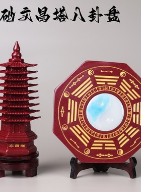紫金砂朱砂八卦盘文昌塔