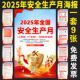 2026年安全月宣传海报安全生产月主题海报工厂车间安全生产挂图