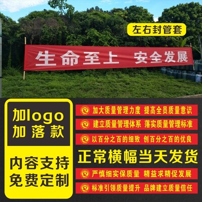 条幅横幅起贝质量月安全横幅