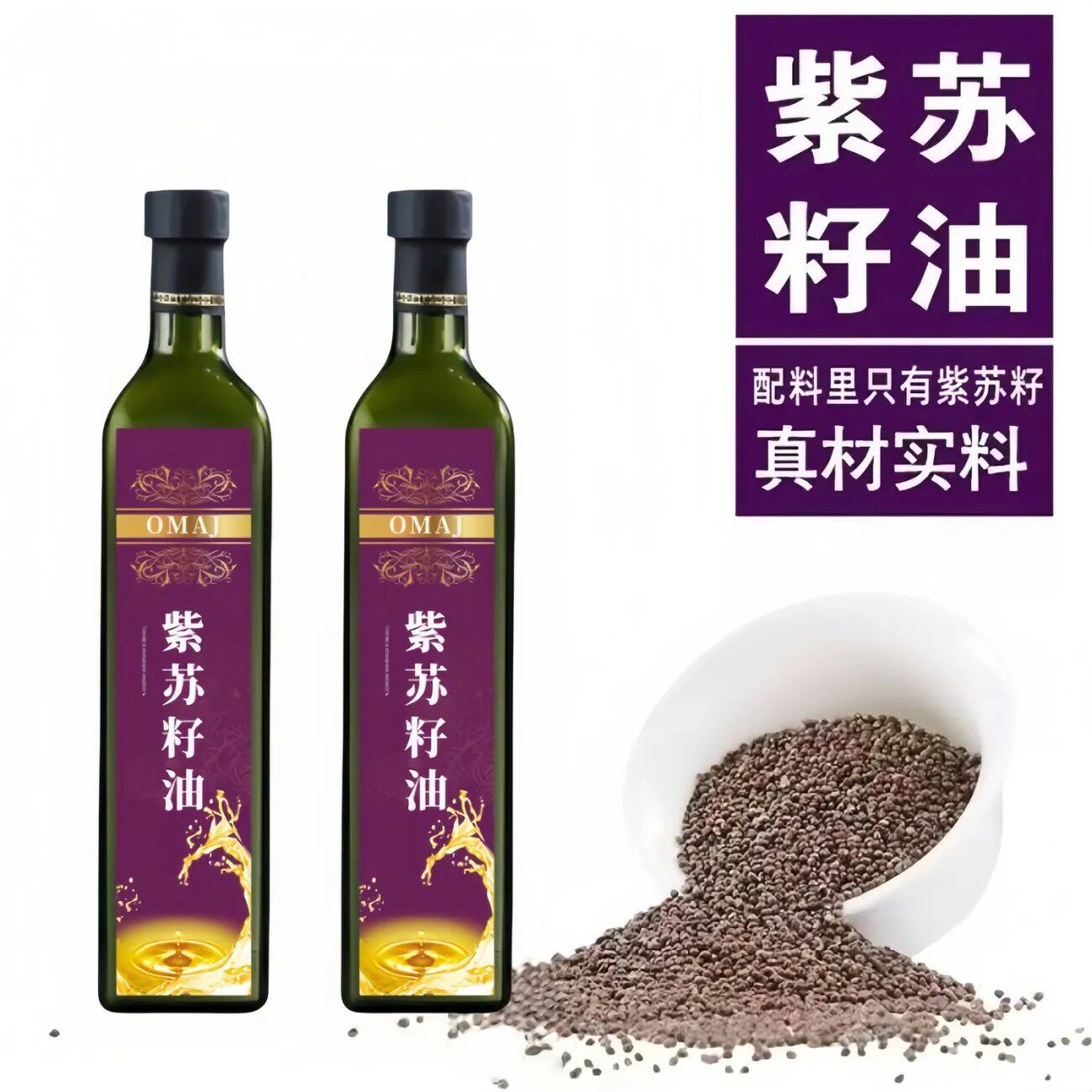 【新货】俄罗斯原装进口有机纯紫苏籽油500ml冷榨一级凉拌炒菜1