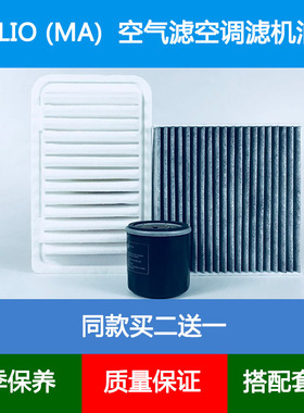 适配铃木SOLIO/MA36S MA46S空气滤芯空调格网机油滤清器1.2Hybrid