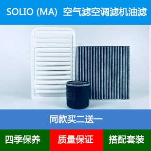 适配铃木SOLIO/MA36S MA46S空气滤芯空调格网机油滤清器1.2Hybrid