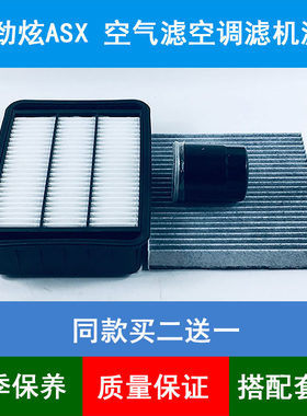 适配广汽三菱新劲炫ASX空气滤芯翼神空调格机油滤清器1.6L2.0三滤