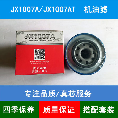 适配长安新豹 跨越 福田时代小卡之星机油滤芯机油滤清器JX1007A