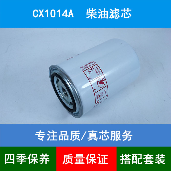 适配玉柴M3001-1105240油水分离器YCX-6336柴油滤清器滤芯CX1014A