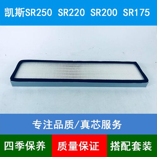 CASE凯斯SR250 SR220 SR200/175滑移装载机空调滤芯空调格滤清器