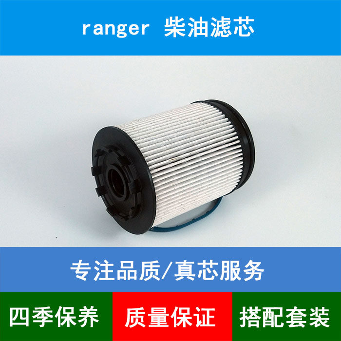 适用19 20款福特皮卡Ranger 皮卡柴油滤芯2.0T柴油格柴油滤清器