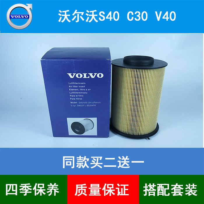适配VOLVO沃尔沃S40 C30 V40空气滤芯空气格空气滤清器1.6T 2.0L