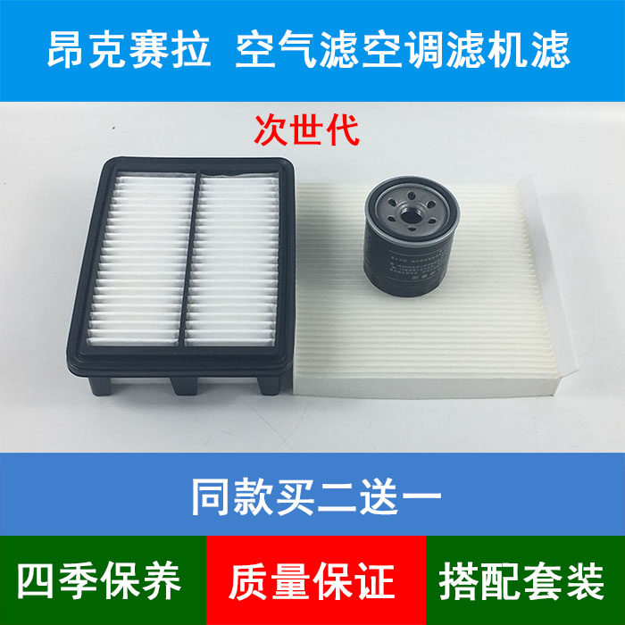 适配20款马自达3次世代昂克赛拉空气滤芯空调格机油滤清器1.5 2.0