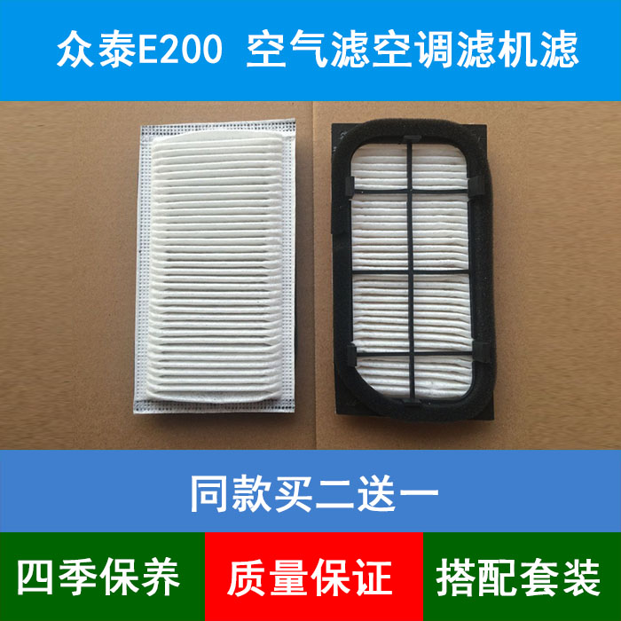 适配众泰E200空调滤芯众泰E200空调格新能源空调滤清器进气滤网格图片