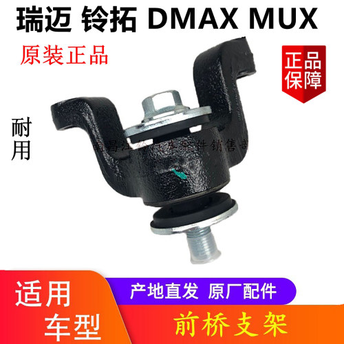 江西五十铃皮卡前桥支架