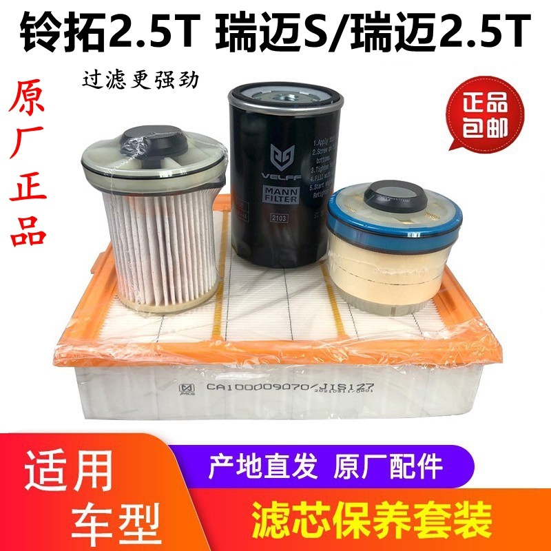 江西五十铃瑞迈铃拓皮卡空气滤芯机油滤芯柴油滤芯2.5T细滤机油格