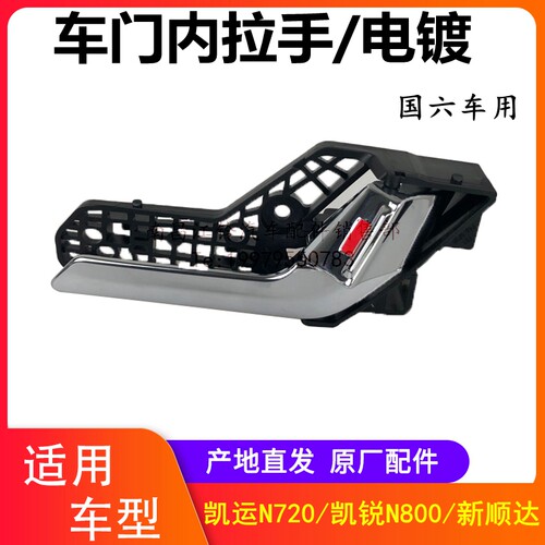 江铃凯运凯锐内拉手原厂