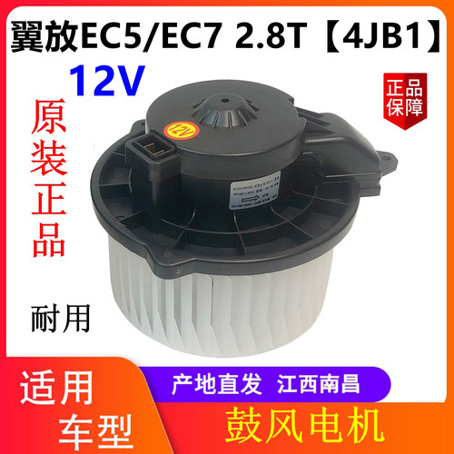 五十铃翼放4JB1鼓风机电机马达
