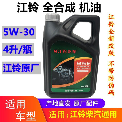 5W-30柴机油江铃全合成机油原厂