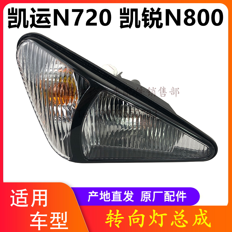 江铃凯运凯锐转向灯门店