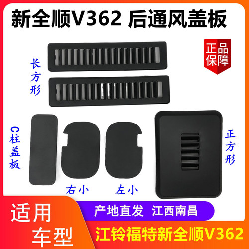 新全顺后通风盖板堵盖尾门盖板