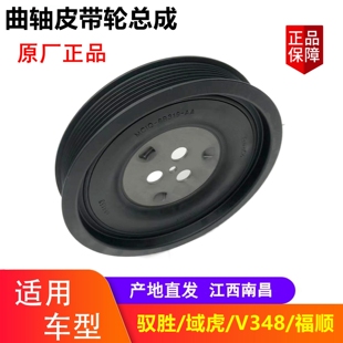 江铃驭胜S350域虎5 7新世代全顺V348 福顺 曲轴皮带轮总成 原厂件