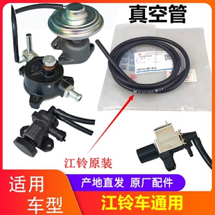 适用江铃新顺达凯运凯锐全顺特顺宝典真空管EGR废气阀管真空泵管