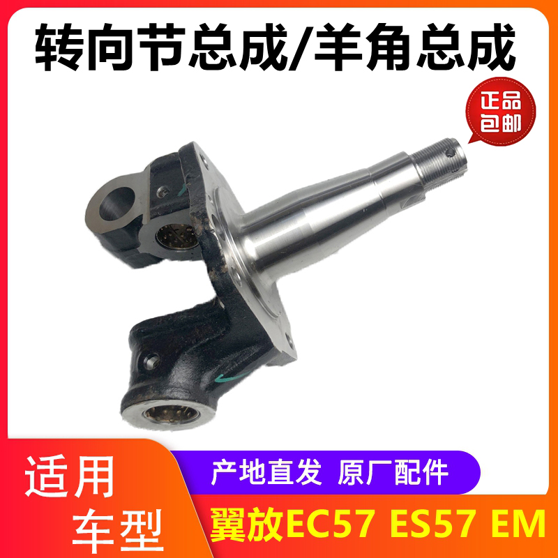 江西五十铃翼放转向节总成