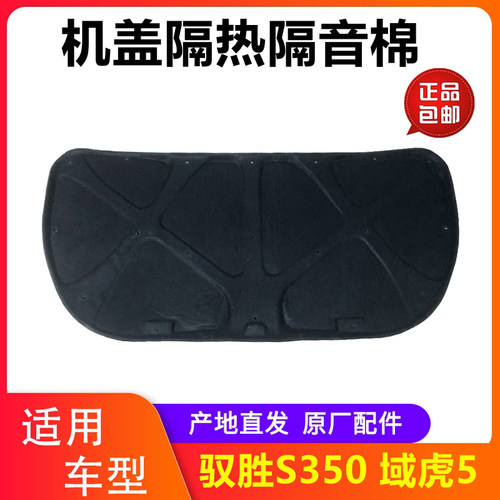 江铃域虎5机盖隔音棉原厂