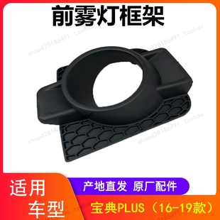 江铃宝典前雾灯框宝典PULS前雾灯支架前杠雾灯框前雾灯罩雾灯壳