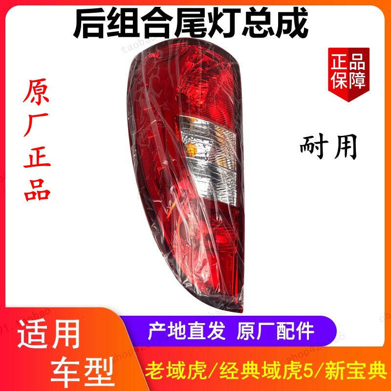 江铃皮卡域虎5尾灯 新宝典尾灯后尾灯总成 刹车灯转向灯域虎尾灯