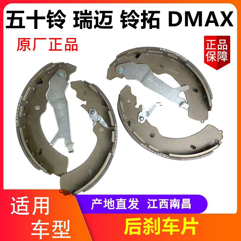 瑞迈铃拓DMAX后刹车片原厂皮卡