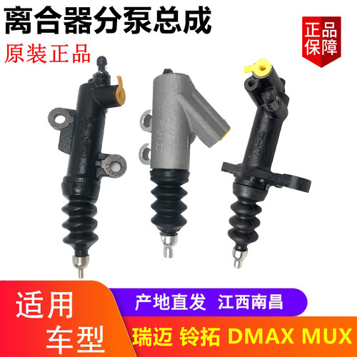 五十铃皮卡离合器分泵原厂