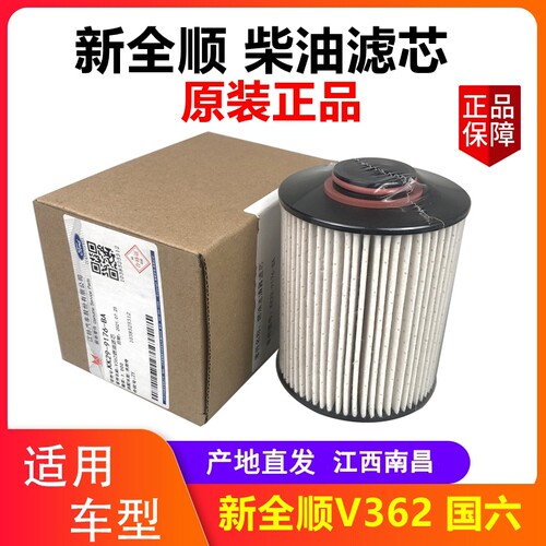 新全顺柴油滤芯柴油格柴滤