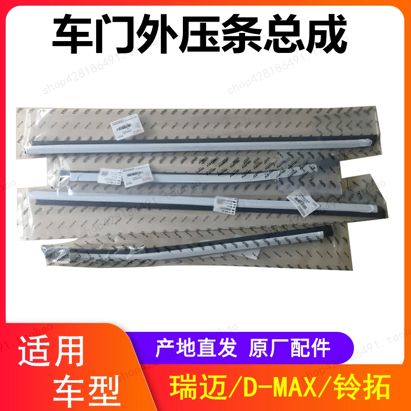 江西五十铃皮卡车门外压条密封条