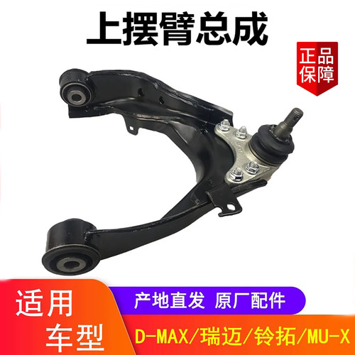 江西五十铃MUXdmax瑞迈悬臂悬挂
