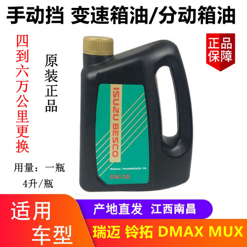 江西五十铃变速箱油分动箱油