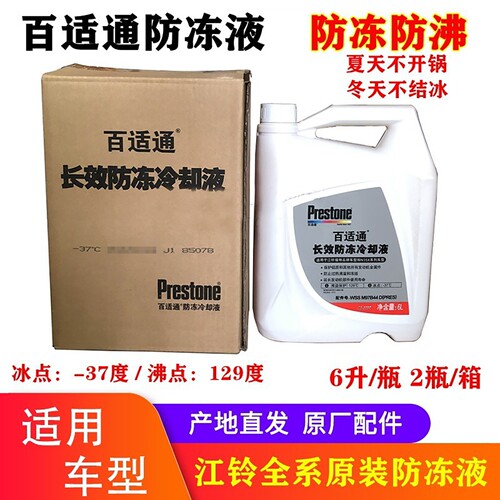 全顺驭胜域虎防冻液百适通长效