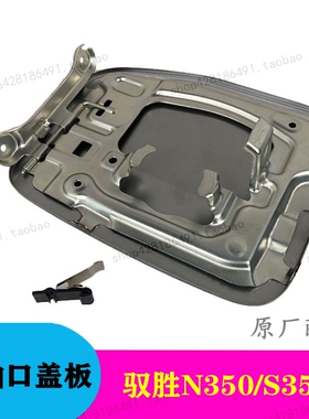 江铃驭胜N350S350油箱盖加油口盖板油箱外盖驭胜油箱盖油箱盖板