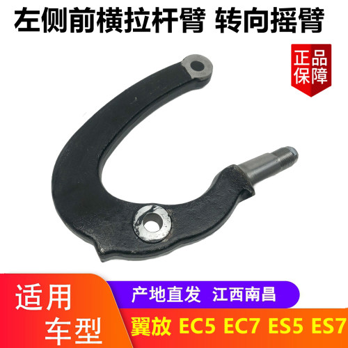 五十铃轻卡翼放前横拉杆臂摇臂