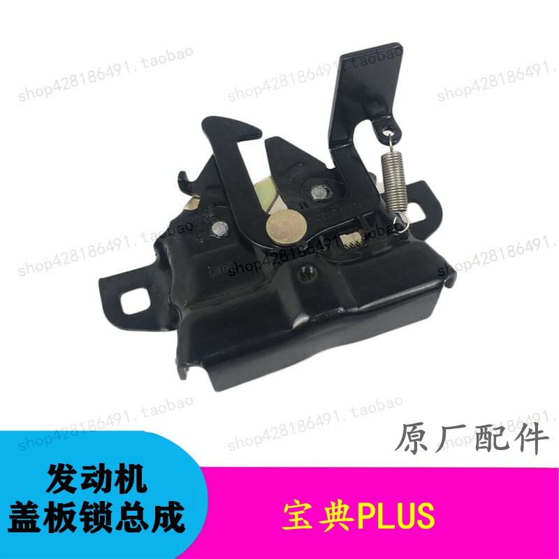 江铃宝典机盖锁块宝典PLUS引擎盖锁发动机机盖锁锁块EP1-16700-AA