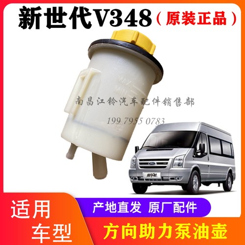 全顺新世代转向助力油壶原厂