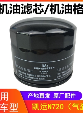 江铃凯运升级版N720机油格机油滤芯气刹GN1-6614-CA凯运机油滤芯